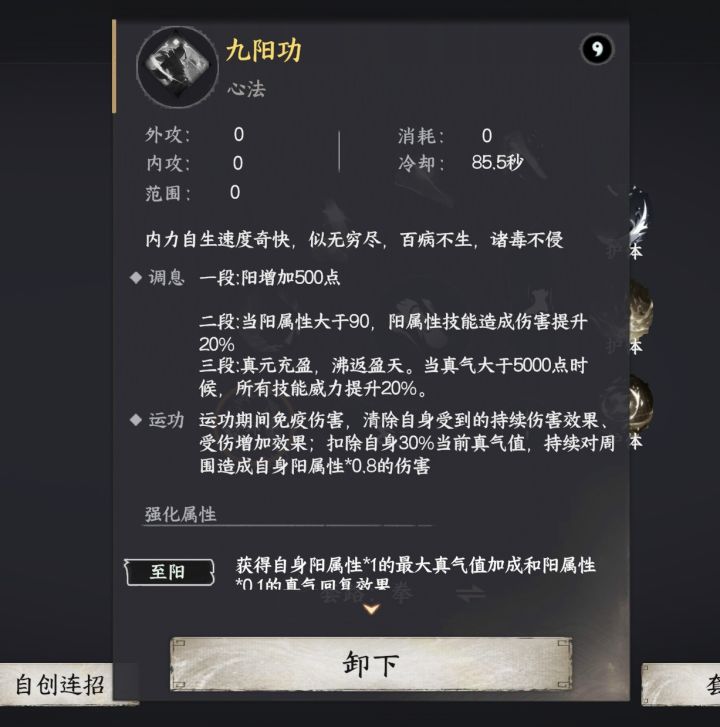 九阳神功免不免伤,开了持续多久?截图