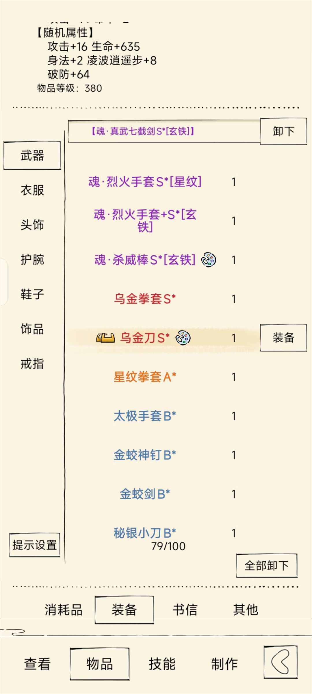 洗装备迎来了落幕 2