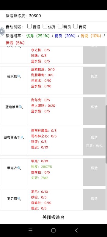 快速提升锻造经验