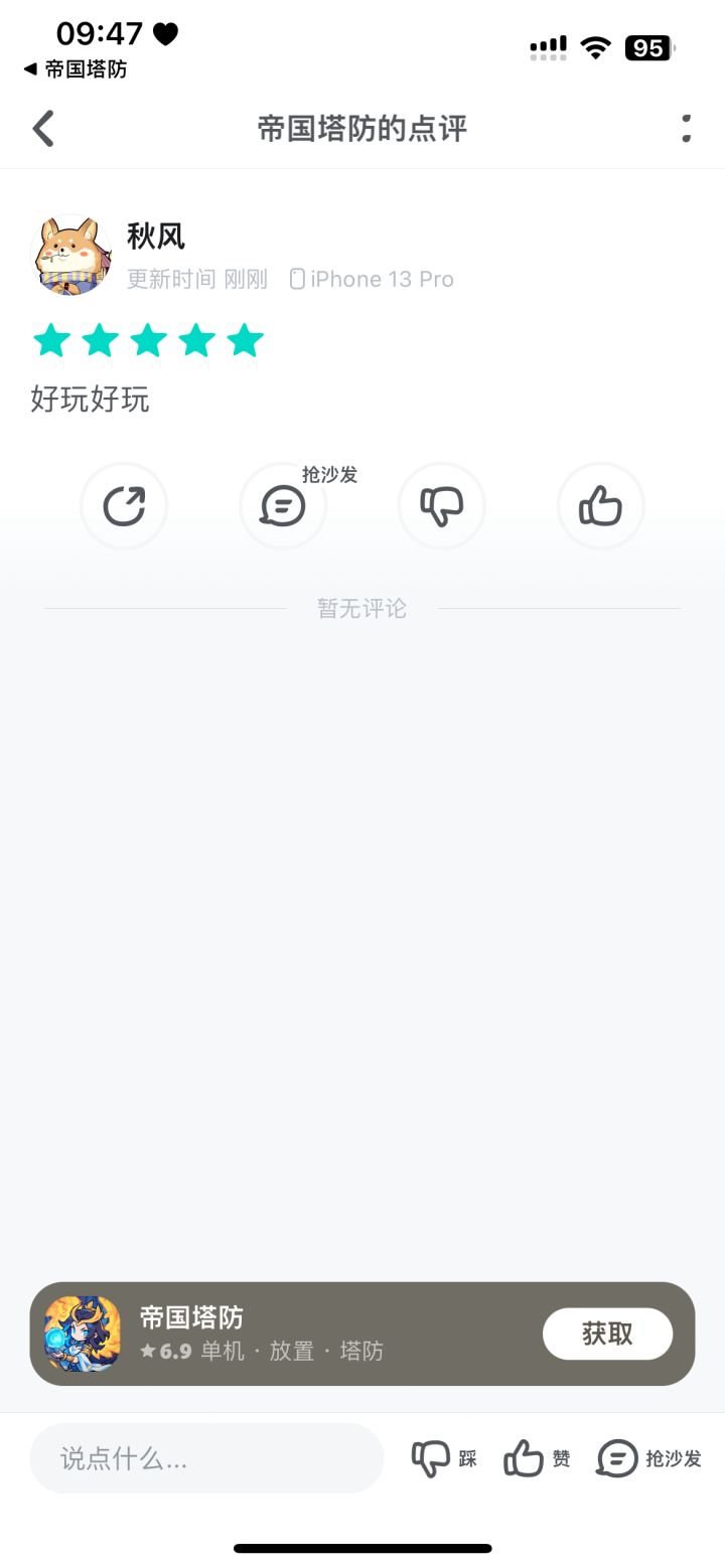 当前闯关进度截图