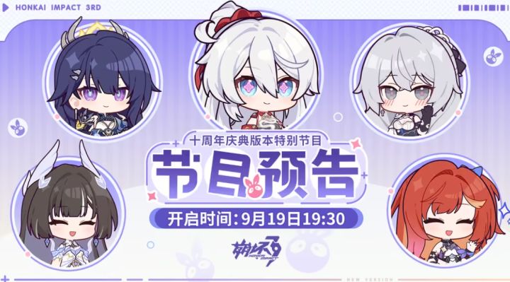 崩坏3十周年庆典直播,时序之律者情报曝光截图
