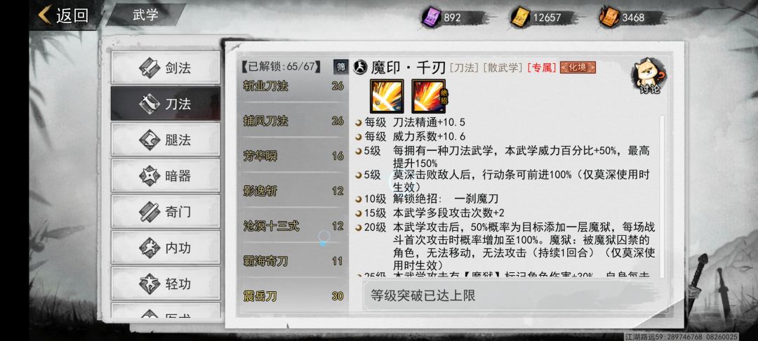玩了600多小时,还有武学没收集 3