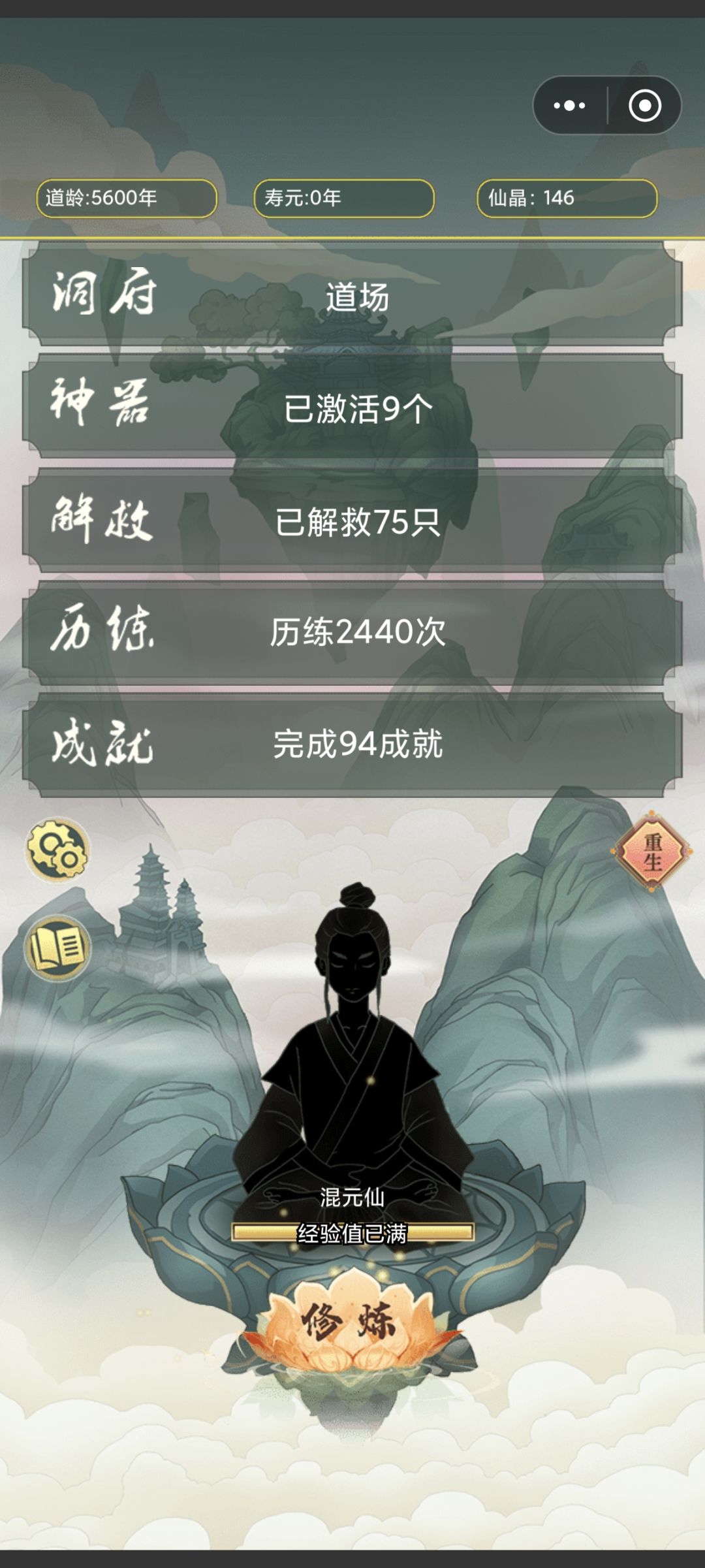 还以为能多玩会呢 2
