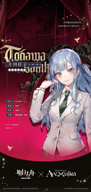 【人偶的歌谣】
//丰川祥子
“我是Ave Mujica的oblivionis，丰川祥子。在我们找到回去的方法前，还请多多关照。”
____________
欢迎打开梦城堡的大门，这里欢迎每一个烦恼的孩子
一位温柔的少女，梦到自己变成了一名萨卡兹
她是罗德岛上普通的一名干员
她有着自己的任务，自己的伙伴，大家一起互相帮助，患难与共
有着自己随时能回去的家，一直等待着自己的家人
身边的人都如此温柔，