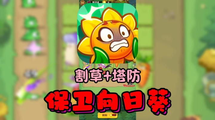 植物杂交+割草塔防,抵御源源不断的怪物来袭!截图