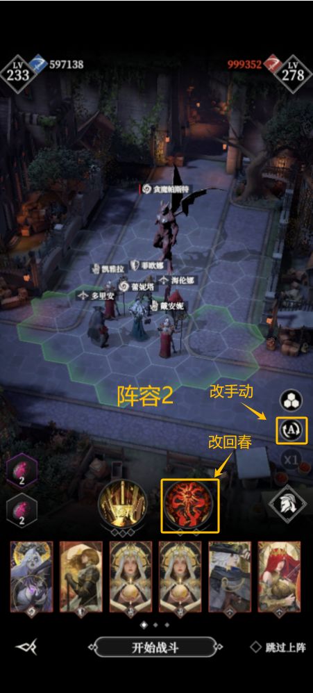 14章神奥学院BOSS贪魔帕斯特的阵容和打法 3