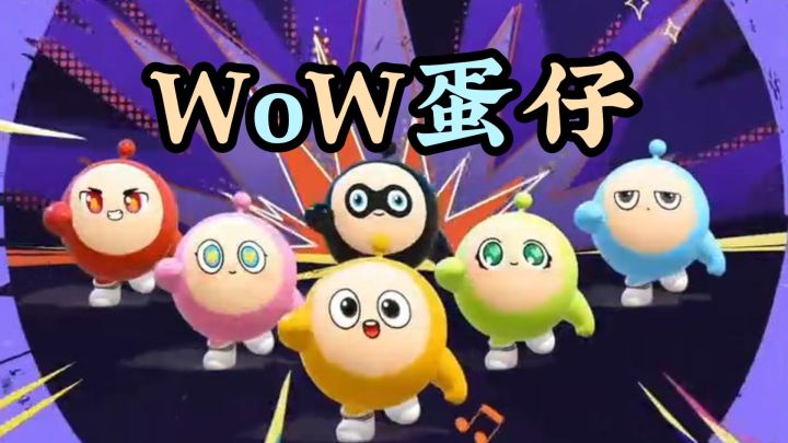 WoW蛋仔萌面之下，全是心跳和心眼截图