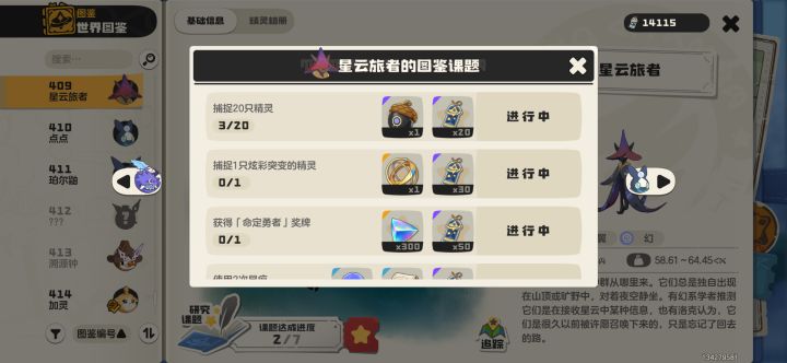 有人可以给我抓20只星云旅者吗?截图