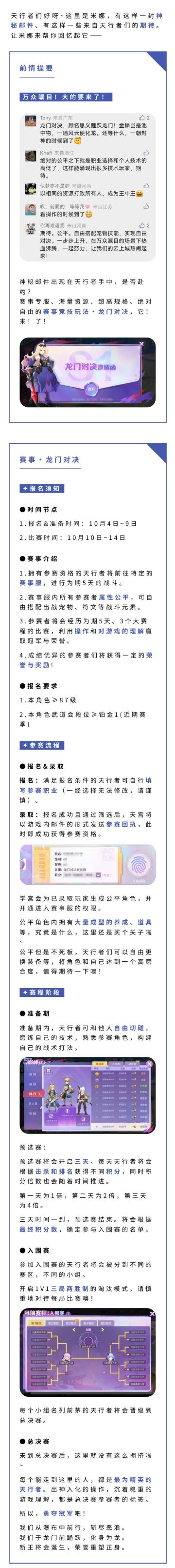 【米娜新闻社】对决即将打响！一篇报道解决你的疑问！