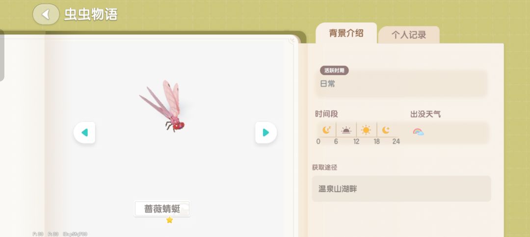 心动小镇 蔷薇蜻蜓位置来喽 2