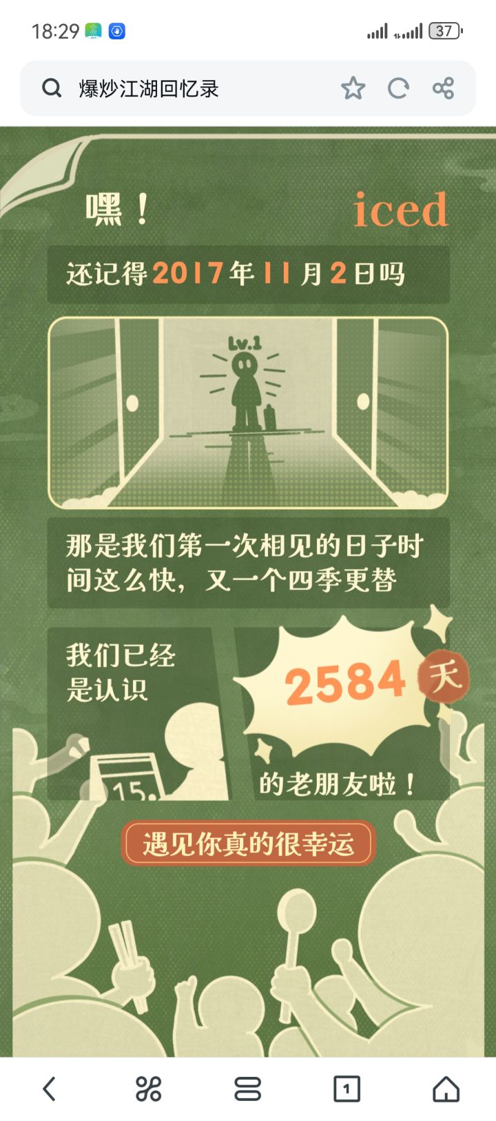 纪念一下截图