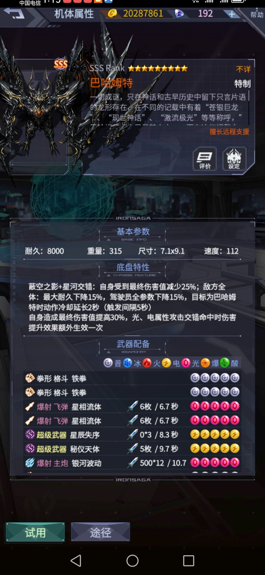 想用鸡翅换一个超大而且强的机体作为四号位 2