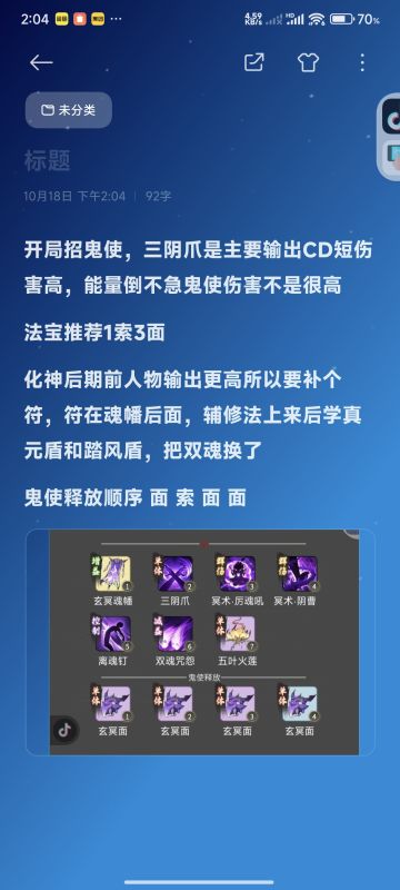 鬼修元婴期，化神前中期图文攻略