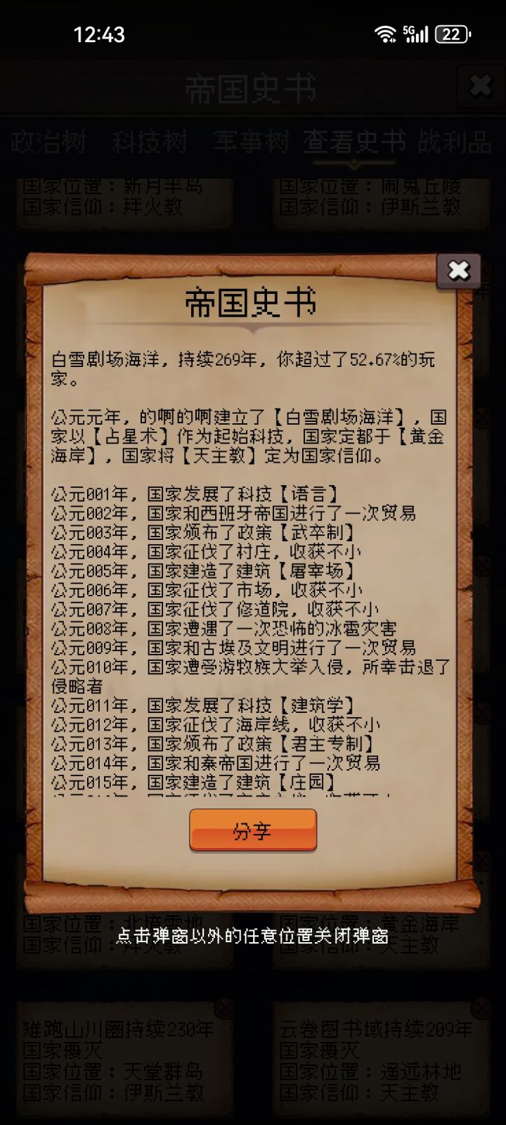 分享截图