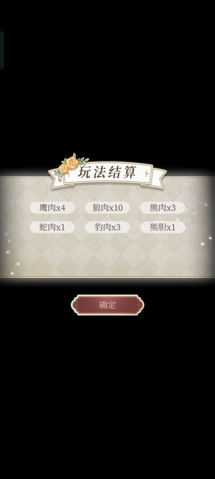 打猎熊胆截图