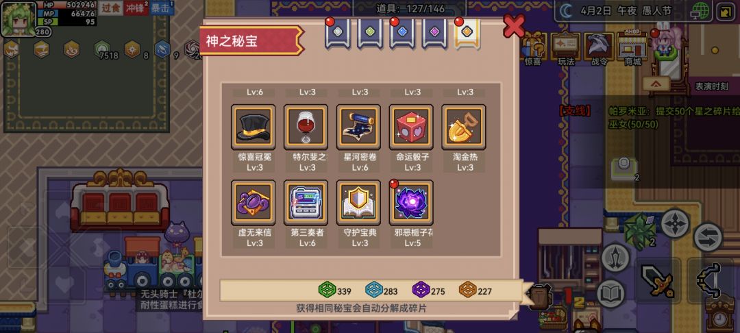 秘宝换啥 2
