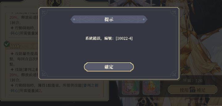 【BUG】角色界面用无名碎片超100就会报错截图