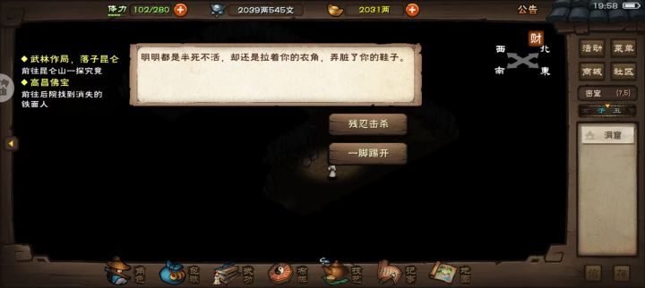 高昌佛宝剧情,主角破止后这么傲慢?截图