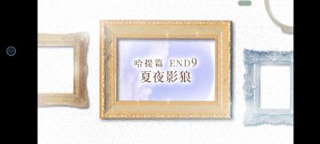 堆一个图楼（包含一些剧情碎碎念