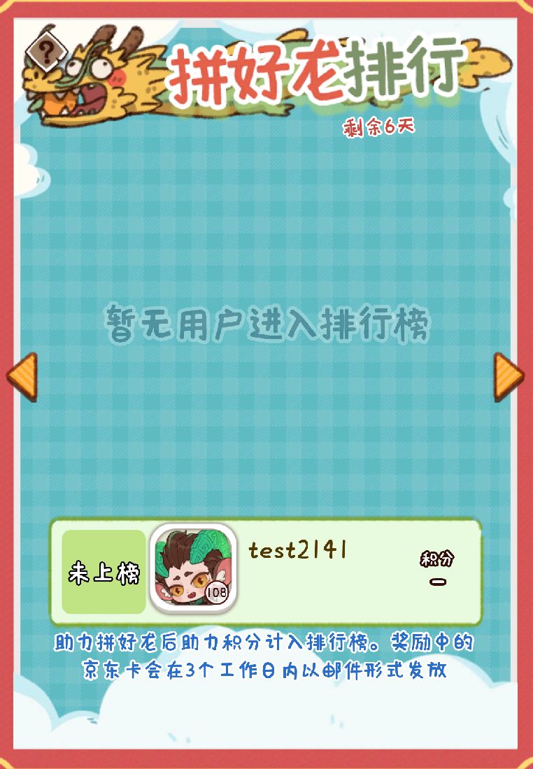【助力拼好龙，赢100元京东购物卡！】 2