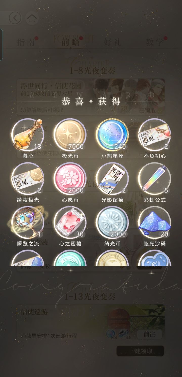 更新之后奖励还挺多🥰#光与夜之恋截图
