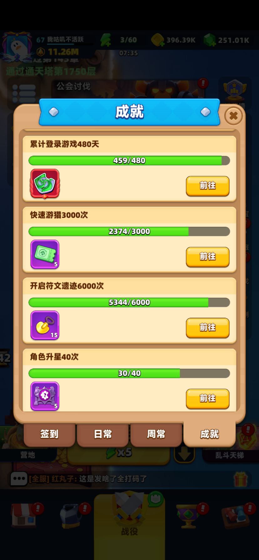 弓箭2历程 2
