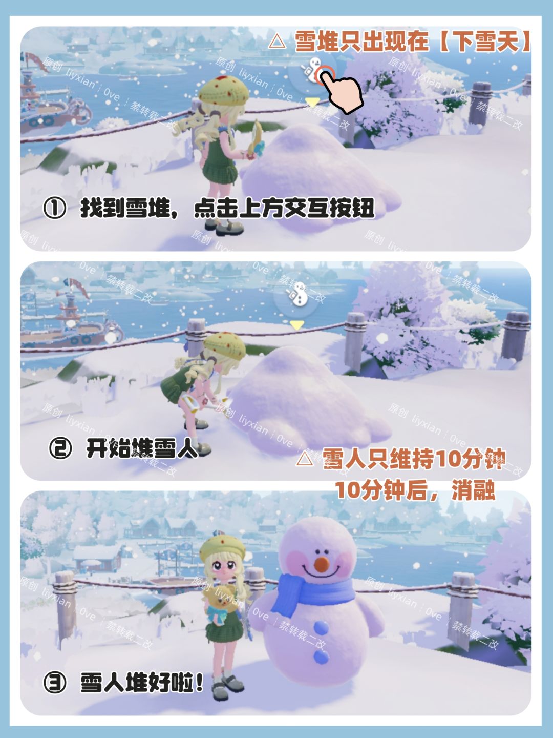 【心动小镇】一起来堆雪人吧！(附11个点位) 3