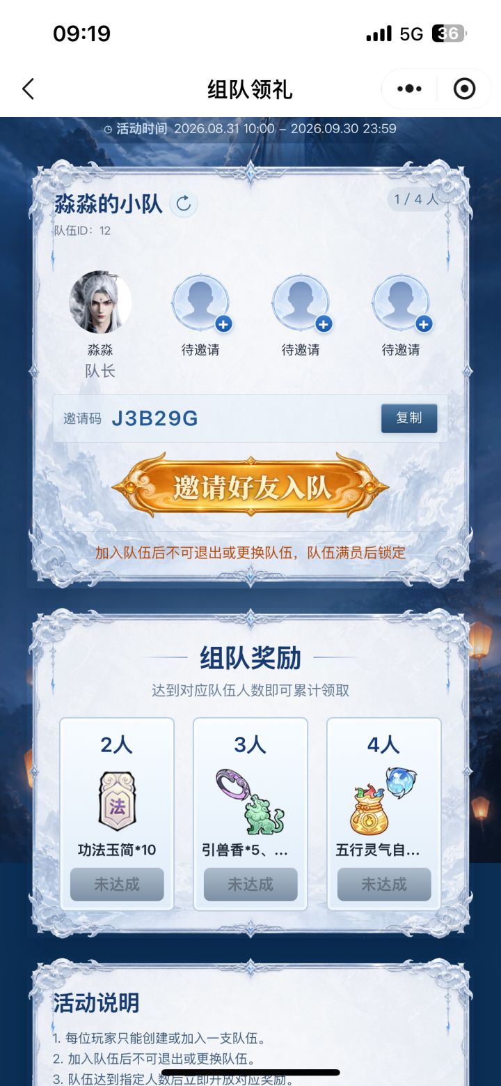 加我队伍截图