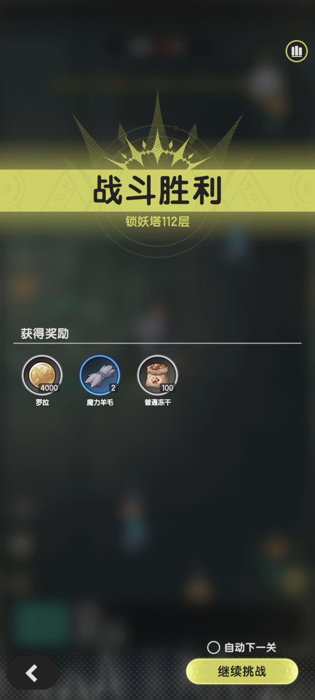 锁妖塔112和113的斗士越战技能组参考截图