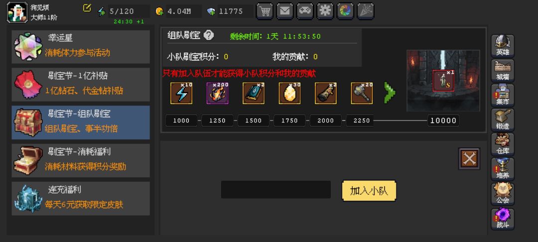 组队活动 1