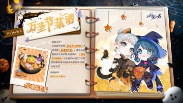 一起来捣蛋！多种万圣菜谱限时出售！