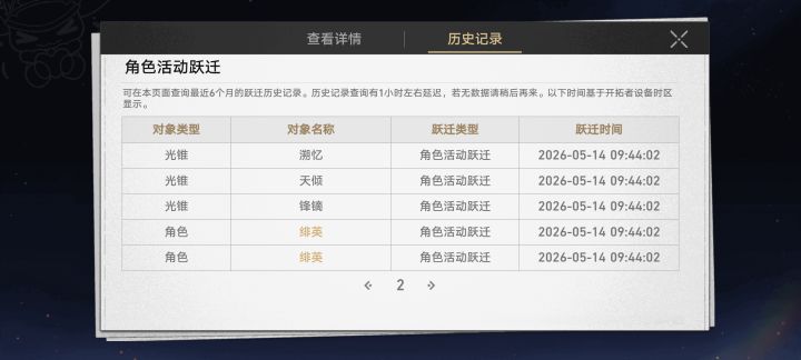 90抽2+1绯英截图