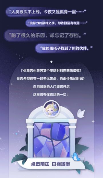【全新外观爆料】周一来了好EMO？翘班去“白羽仙女索菲”的白羽城堡玩！