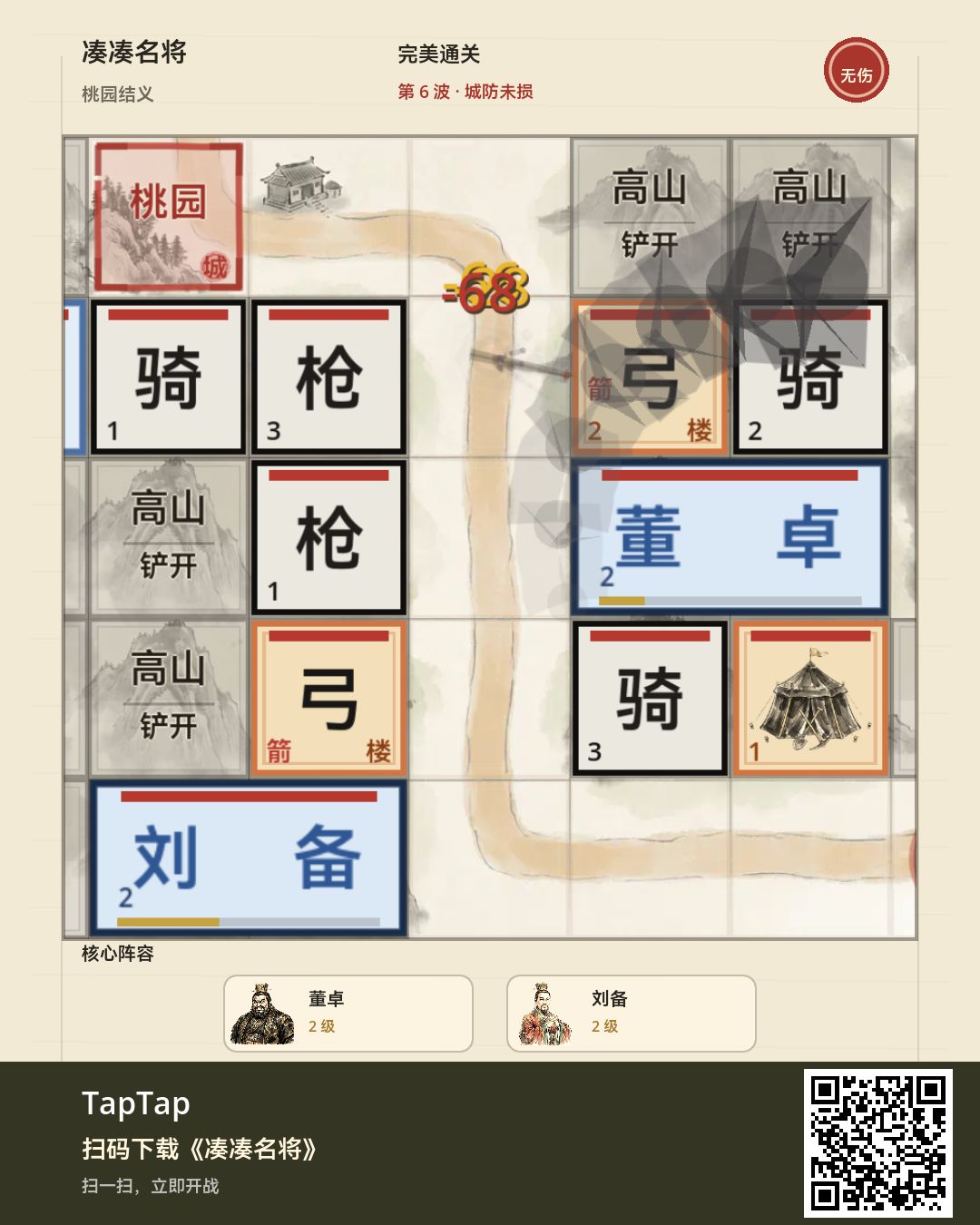 桃园结义 · 无伤通关 1
