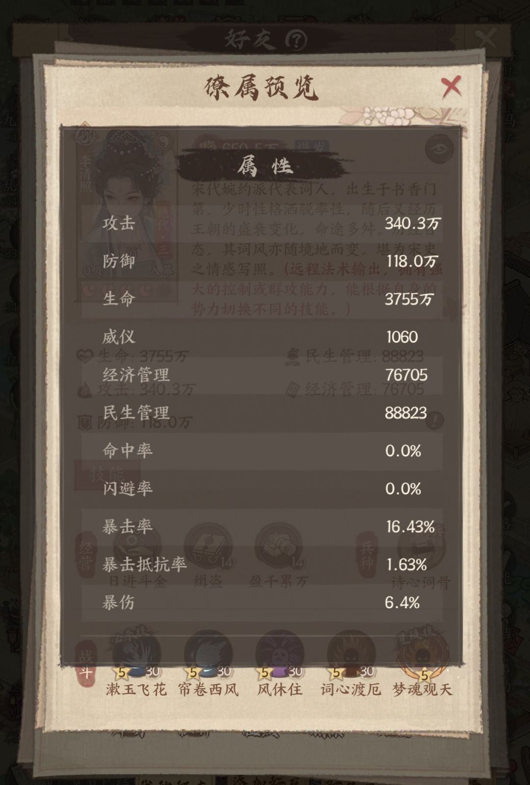 这城有良田输出类词条的选择 2