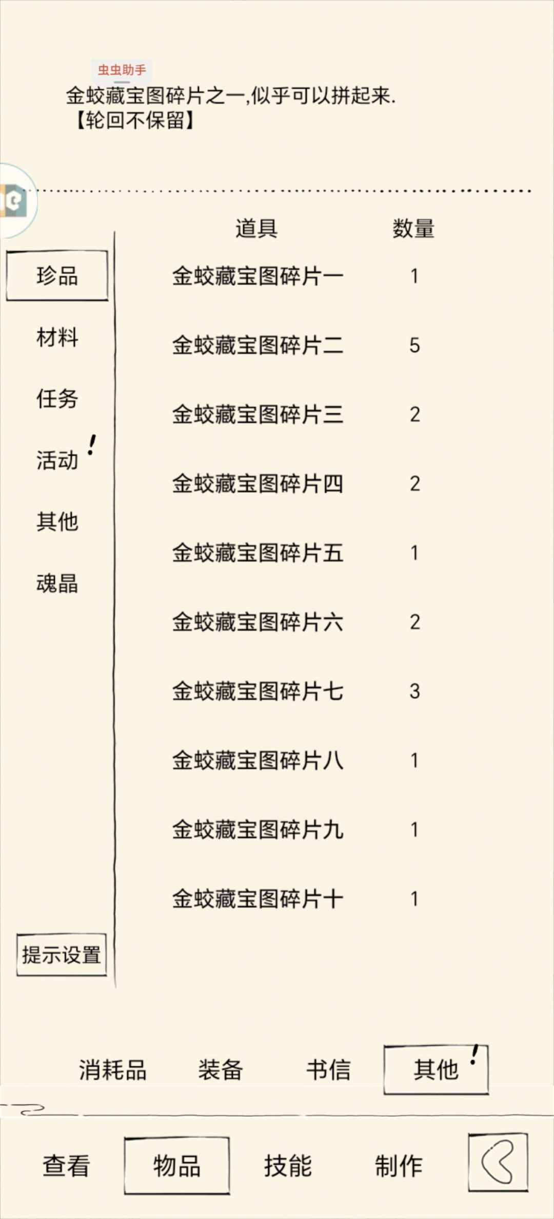 完全白嫖凑齐金蛇碎片 1