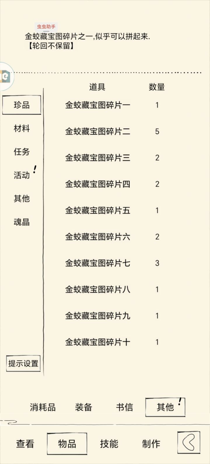 完全白嫖凑齐金蛇碎片截图