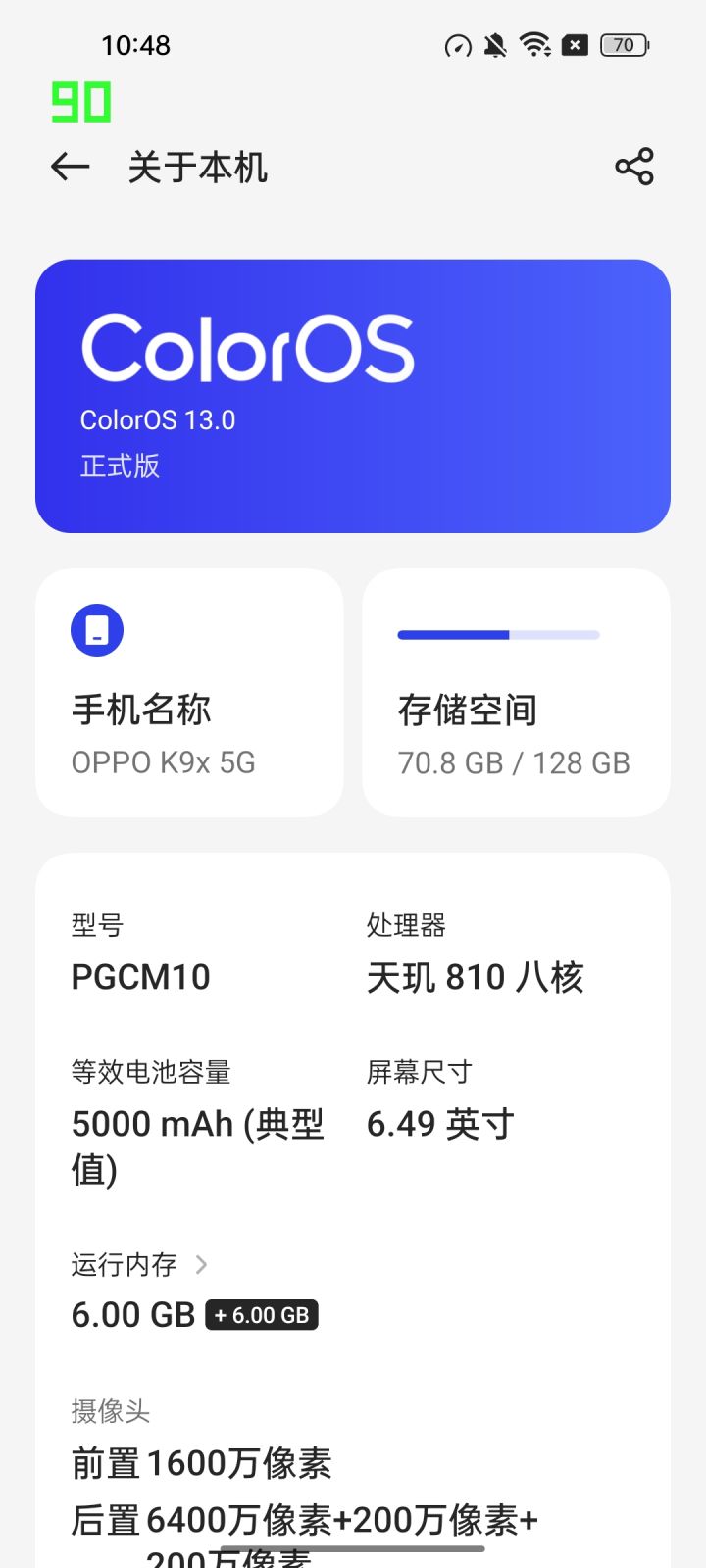 我的设备不支持90帧游玩截图