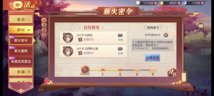 需要密令的可以复制填写。截图