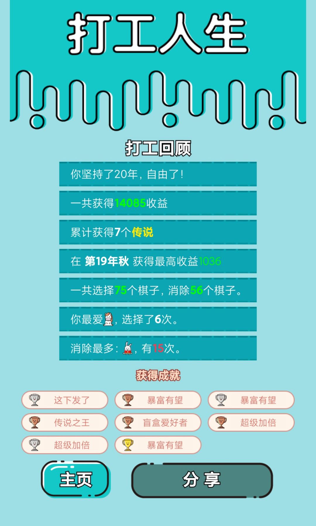 我的打工回顾 2