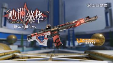 限时武器共鸣活动【心渊藻华】现已开启！