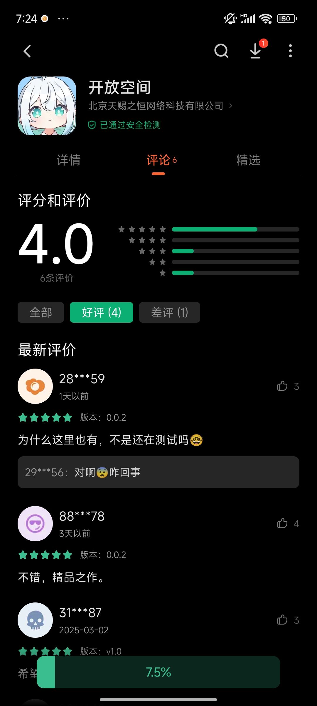 怎么测试会上架应用商店! 1