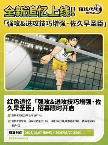 红色追忆招募预告 | 佐久早圣臣