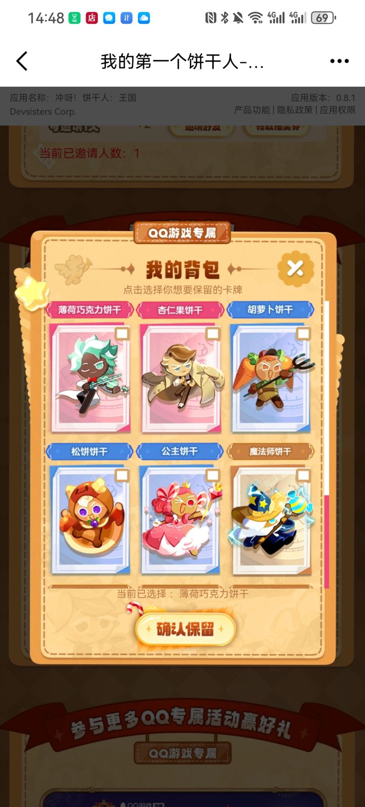 杏仁果和薄荷巧克力选哪个呀截图