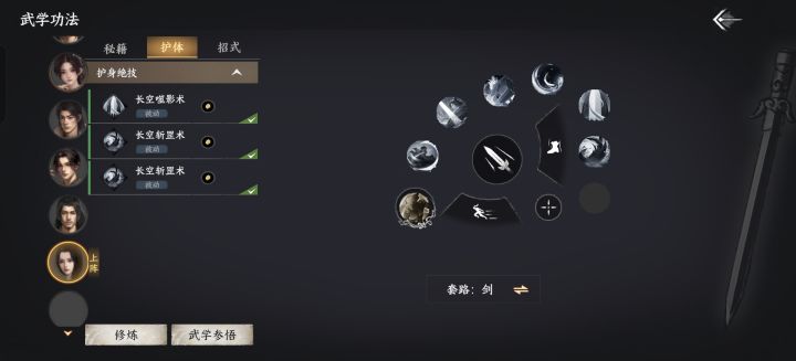 可以给队友上武学了截图