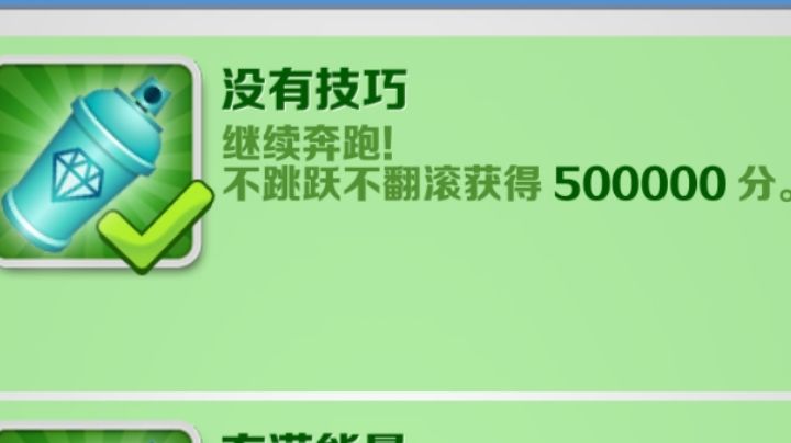 成就没有技巧截图
