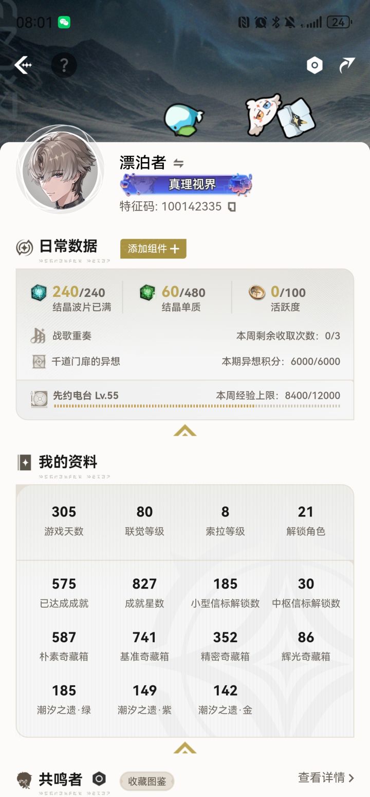 宝箱收集怎么补截图