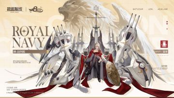 舰船新增「狮」丨战场如同荒野，胜者为王。