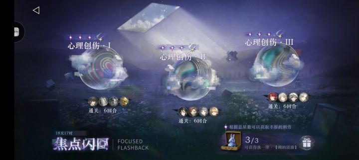 焦点闪回截图