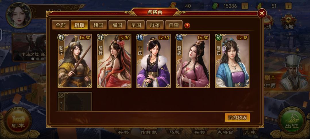 关于后续蜀国第二指挥技和吴国指挥技的推理截图